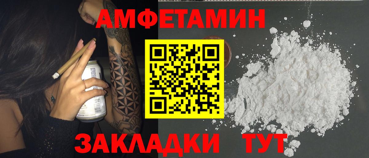 АМФЕТАМИН Розовый Новочеркасск