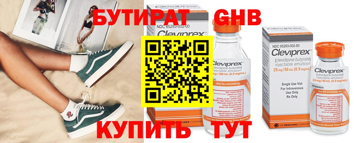 БУТИРАТ оксибутират Новочеркасск