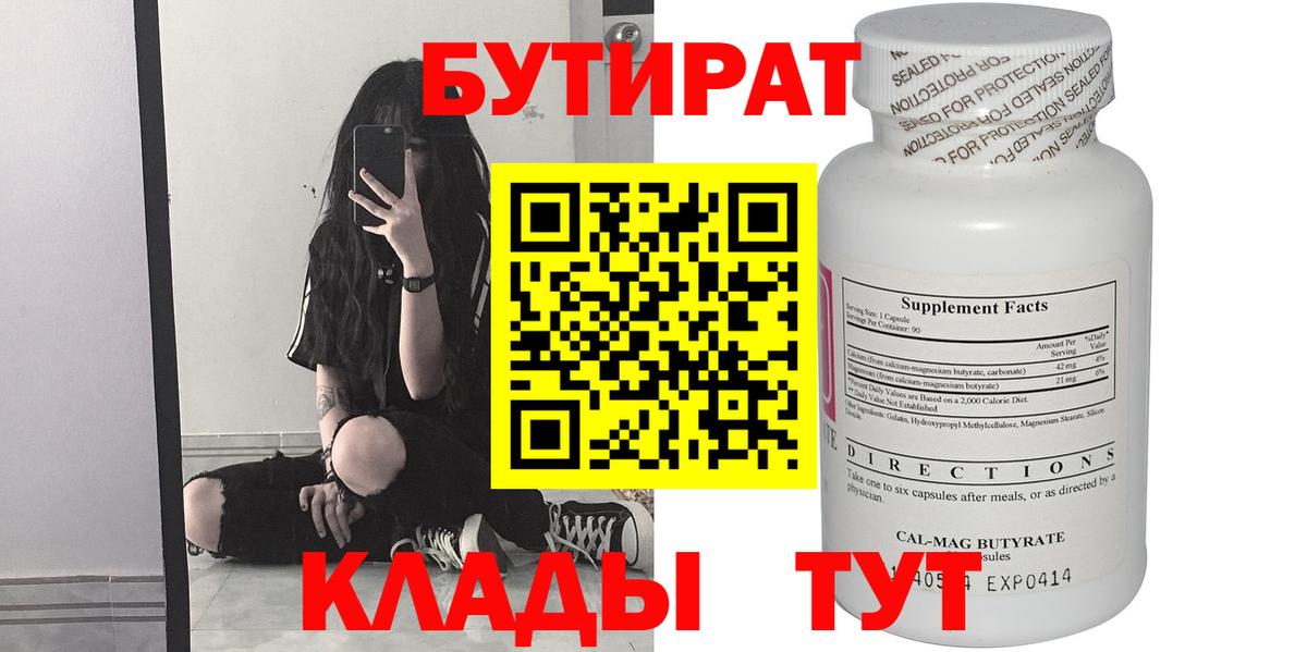 Бутират жидкий экстази  Вход с VPN  Новочеркасск 