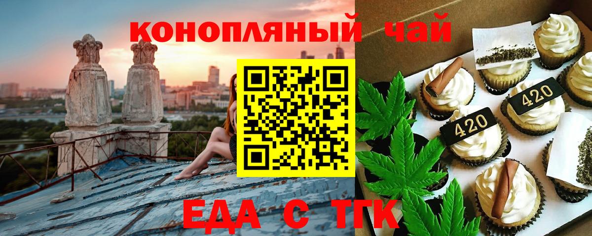Новочеркасск  Cannafood марихуана  Вход с VPN 