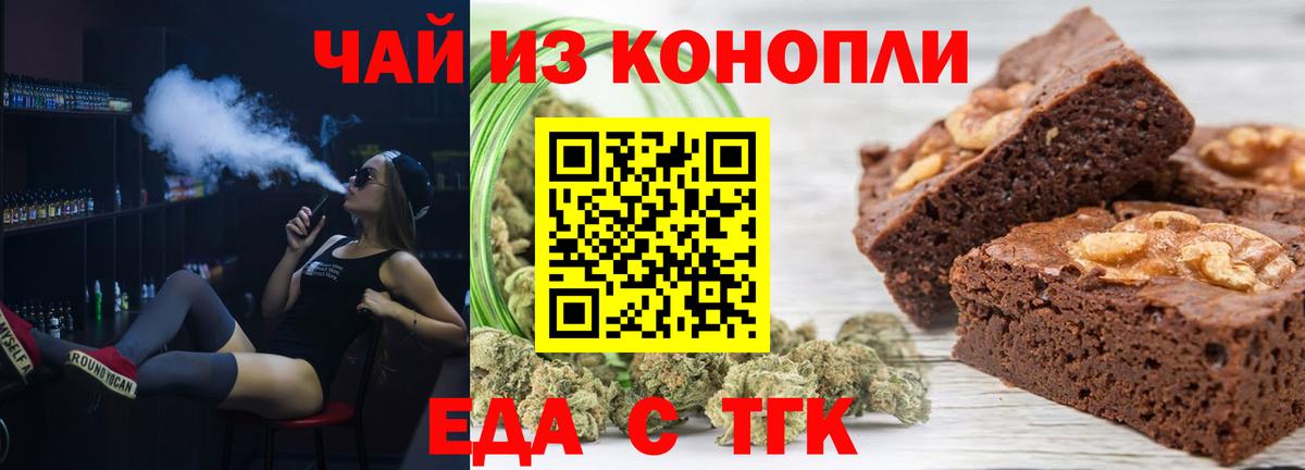 Еда ТГК конопля Новочеркасск