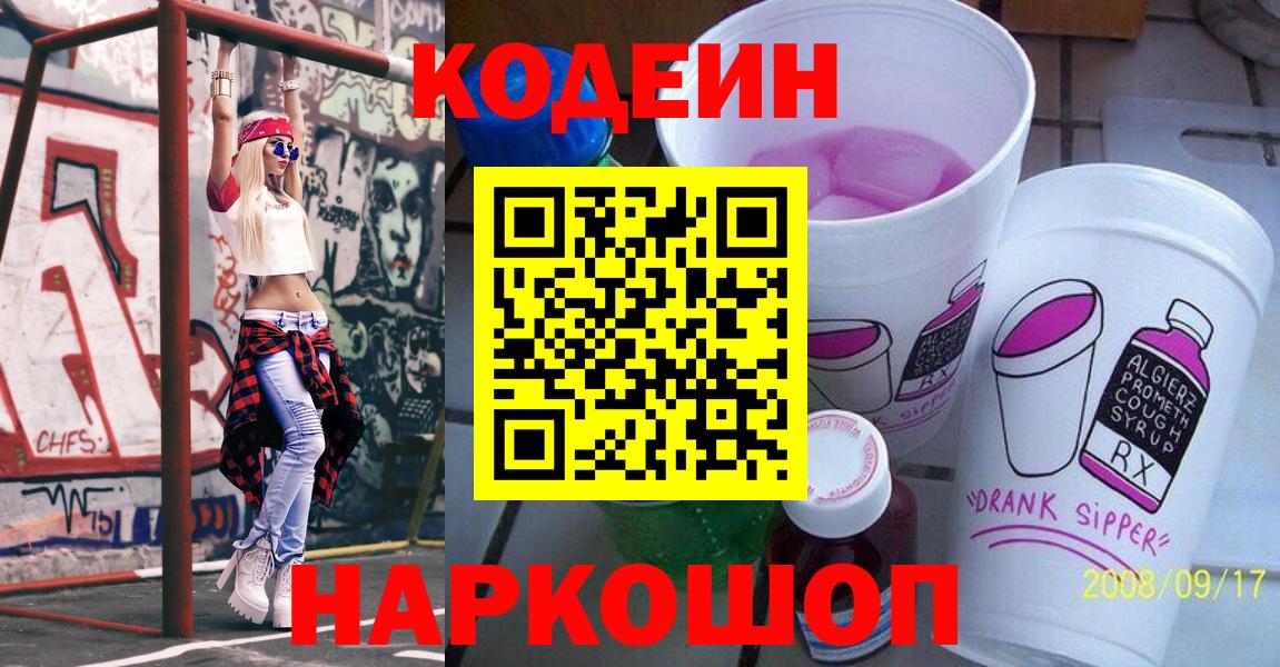 Новочеркасск  Кодеин напиток Lean (лин)  Вход с VPN  Кодеин напиток Lean (лин) 