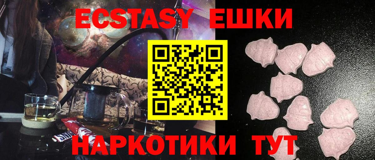 Ecstasy VHQ  Вход с VPN  Экстази  Ecstasy VHQ  Новочеркасск 
