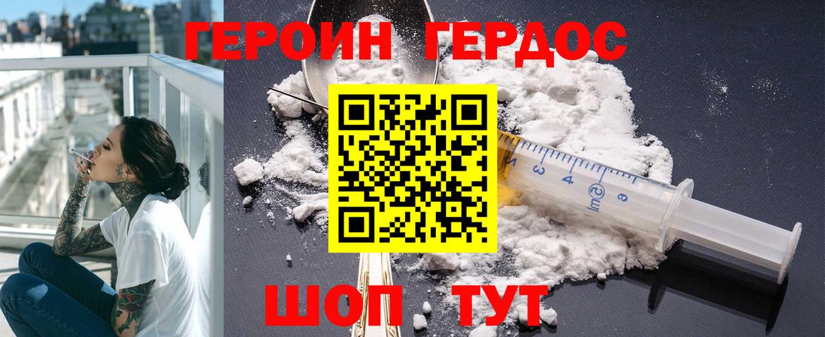 ГЕРОИН Heroin Новочеркасск