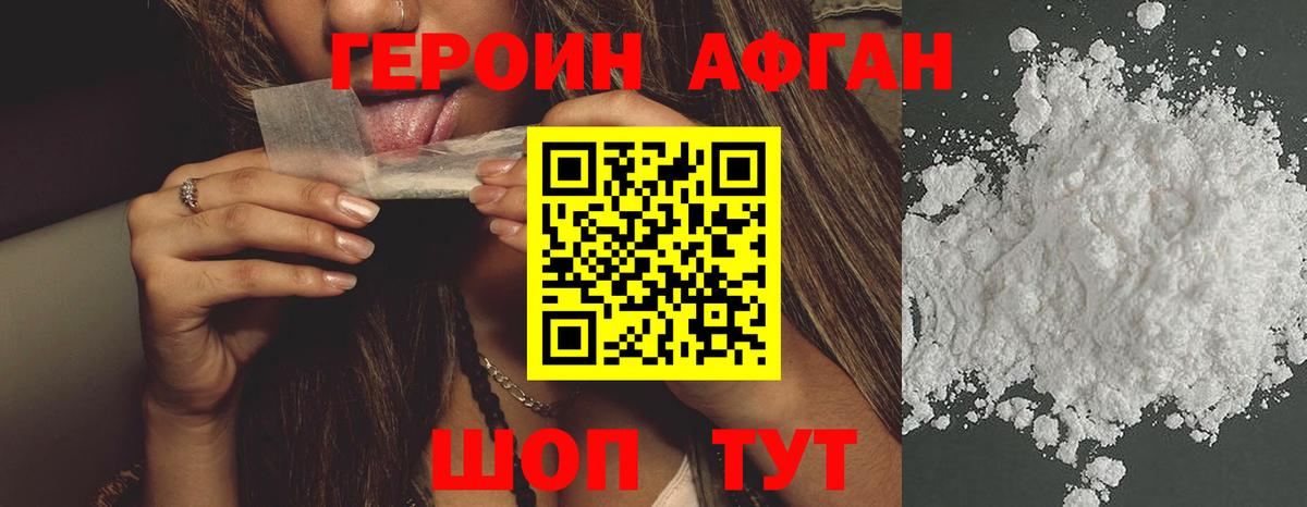 ГЕРОИН  Вход с VPN  Новочеркасск  Героин гречка 