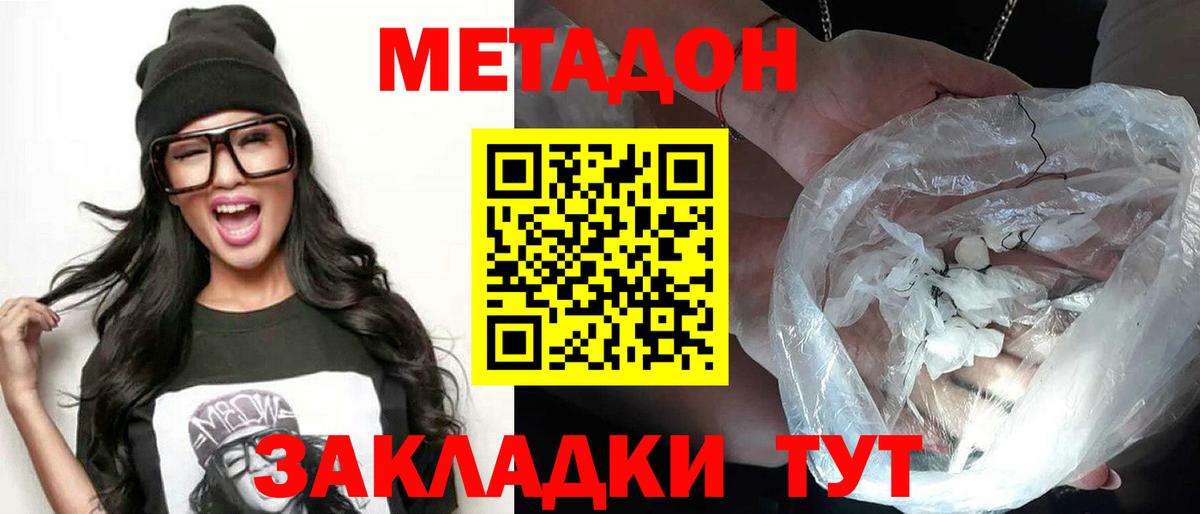 МЕТАДОН кристалл Новочеркасск