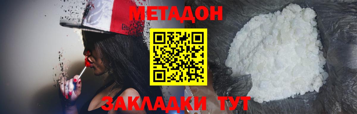 МЕТАДОН VHQ  Вход с VPN  Новочеркасск 