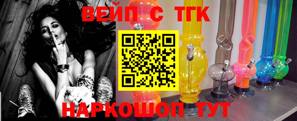 Новочеркасск  Дистиллят ТГК вейп с тгк  Вход с VPN 